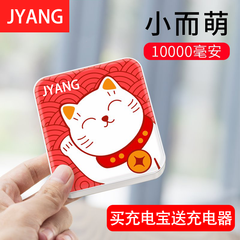 Chanceux Cat alimentation d'énergie mobile mince charge compacte Trésor 10000mAh Mini dessin animé mignon téléphone charge