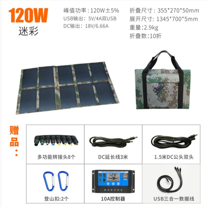 Sacs pliants solaires 120W Chargeur pliant solaire Panneau pliant solaire